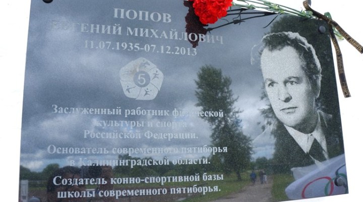 popov_memorial