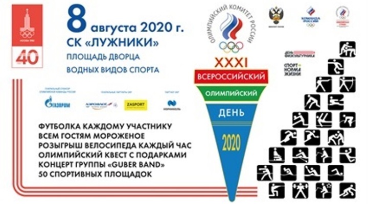 Олимпийский день-1 Олимпийский день-1