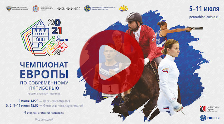 ЧЕ-2021НН-видео
