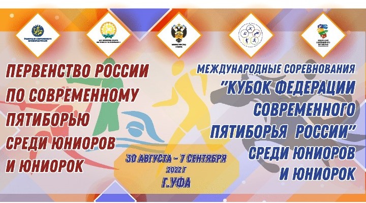 ПР-2022 среди юниоров. Турнир принимает Уфа