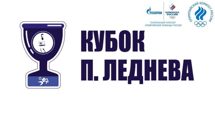Кубок Леднева-2023 - лого-7