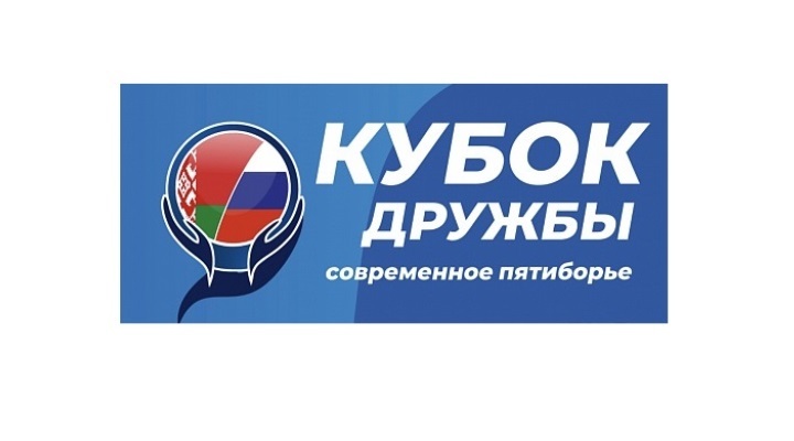 Кубок Дружбы - лого2 Кубок Дружбы - лого2