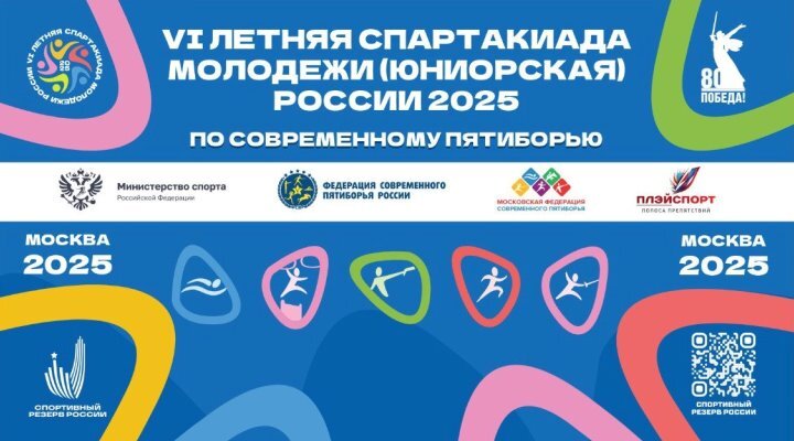 Логотип-Спартакиада